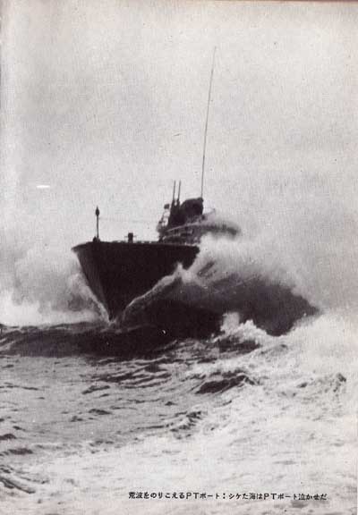 南海の決戦、日本軍を追っ払え（高速魚雷艇8）