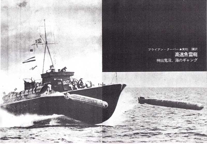高速魚雷艇・PTボート
